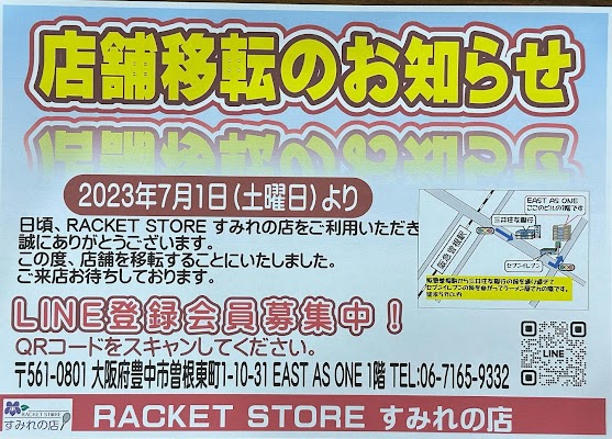 【重要】店舗移転のお知らせ