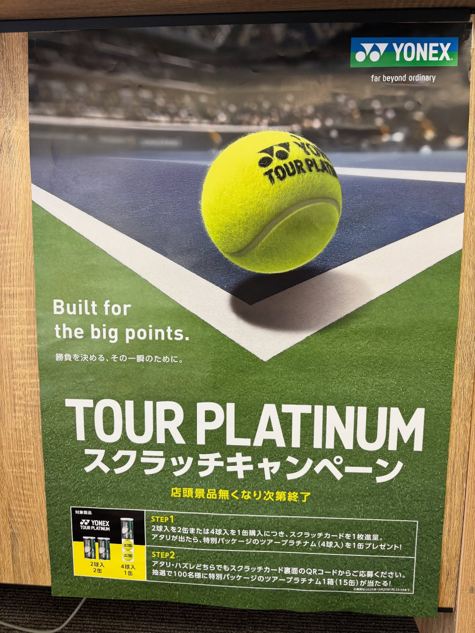 【キャンペーン】ヨネックステニスボール購入キャンペーン