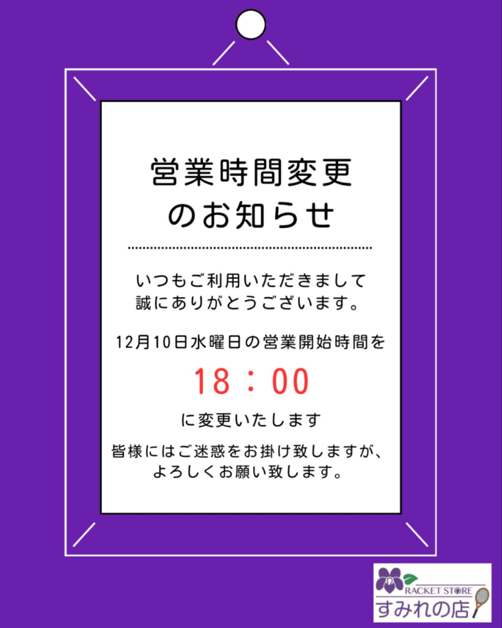 【重要】営業時間変更のお知らせ